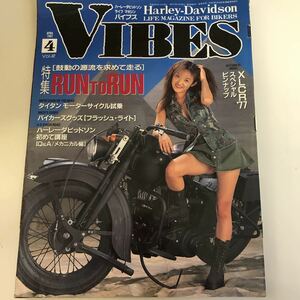 【中古本】VIBES バイブズ 1997年4月号 Vol.42 ハーレーダビッドソン ライフマガジン なかざわれいこ