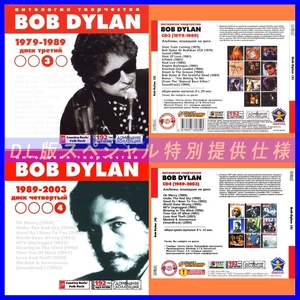 【特別提供】BOB DYLAN CD3+CD4 大全巻 MP3[DL版] 2枚組CD⊿