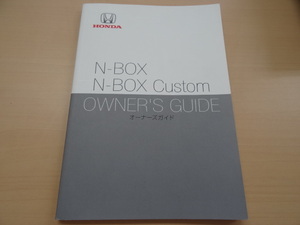 美品　HONDA N-BOX N-BOX Custom 取扱説明書 　R2024-00261