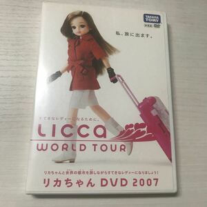 (SEH0421)DVD LICCA WORLD TOUR リカちゃん　DVD 2007 TAKARA TOMY 中古品