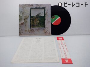 Led Zeppelin「Led Zeppelin IV(レッド・ツェッペリンIV)」LP（12インチ）/Atlantic Records(P-10125A)