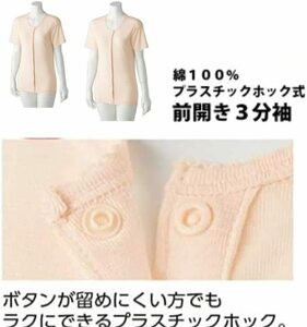 送料無料　介護肌着　3分袖前開き　婦人　女性用　レディース 2枚セットプラスチックホック L