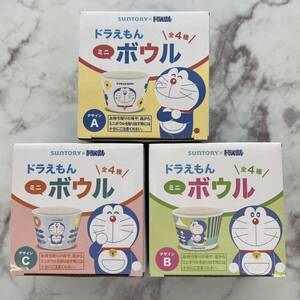 ドラえもん サントリー ノベルティ おまけ 非売品 ミニボウル お皿 皿 食器 ボウル A B C 3種セット