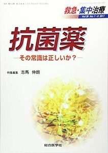 [A12283584]救急・集中治療 (Vol29 No7・8(2017))