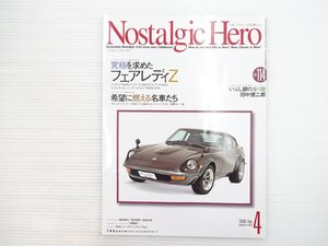 R3L NostalgicHero/フェアレディ240ZG ミゼット フェアレディ1200 スバル360 コニースーパーグッピー 日野ルノーDX フェアレディZ432R 69