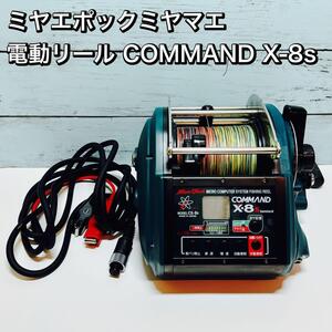 日本製 ミヤエポックミヤマエ コマンド 電動リール COMMAND X-8s