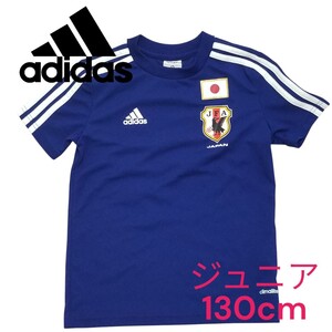 アディダス　adidas　サッカー日本代表　背番号付き　#10半袖レプリカシャツ　ジュニア　130cm　古着