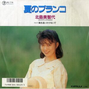 C00194195/EP/北島美智代「夏のブランコ/風を追いかけないで(RE-778)」