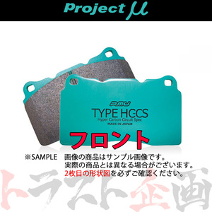 Project μ プロジェクトミュー TYPE HC-CS (フロント) マーク X GRX135 2009/10-2014/6 F175 トラスト企画 (776201055