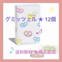 グミッツェル　ソーダ　1箱　カンロ　12個