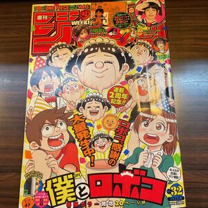 集英社　週刊少年ジャンプ　 2022年　32号　特別付録　ONE PIECE Road To Laugh Tale Vol.3