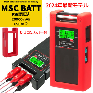 MSC-BATT電動リール用バッテリー DN-20A 20000mAh 16.8V 大容量 多機能 USB 2 ボート BMS 保護機能 監視 異常通知 アラーム 機能搭載