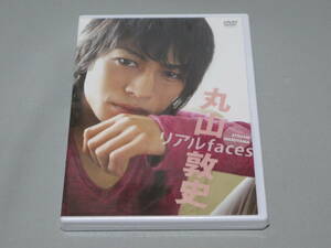 4◎新品DVD・丸山敦史「リアルfaces」・55分・定価3796円
