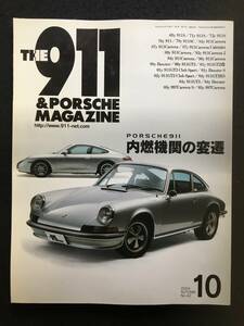 ★THE 911 & PORSCHE MAGAZINE [ザ 911 ポルシェ マガジン] 2004年10月号 No.42★「内燃機関の変遷」★シグマプランニング★RZ-938★