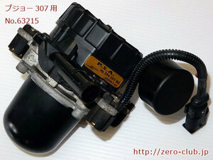 『プジョー307 RFN用/純正 排気ガス浄化装置エアポンプ』【1912-63215】