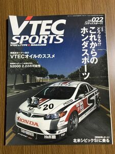 【Vテックスポーツ】　Vol.022　HONDA　S2000　これからのホンダスポーツ