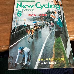 ニューサイクリング ニューサイ2002年6月号