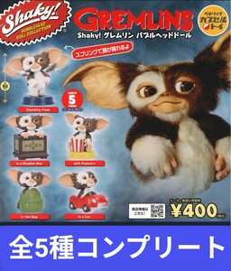 シェイキー! Shaky! グレムリン GREMLiNS ギズモ バブルヘッドドール 全5種コンプリート 木箱/ポップコーン/リュック/車 ガチャ ガチャ