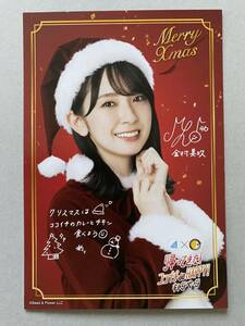 金村美玖 ココイチ 日向坂46 ポストカード CoCo壱番屋 クリスマス