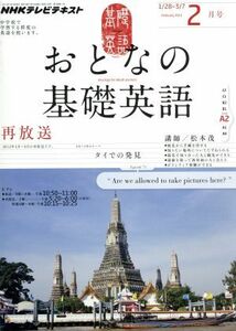 NHK おとなの基礎英語(2月号 2013) 月刊誌/NHK出版