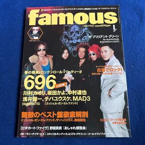 famous◆2001年1月号◆ザ ブリリアント グリーン◆川村カオリ◆ミッシェル・ガン・エレファント◆ザ・ハイロウズ◆696◆坂田かよ