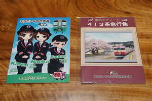 ◆非売品◆未使用◆ご当地◆えちごトキめき鉄道◆ミニノート◆2冊セット◆鉄道グッズ◆文房具◆現状品