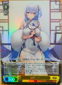 ロドニー　SR　アズールレーン　ヴァイスシュヴァルツ　ヴァイス　ブースターパック　アズレン