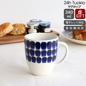 アラビア 24h Tuokio トゥオキオ 18467 マグカップ 340ml コバルトブルー ギフト 結婚祝い プレゼント 贈り物