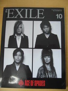 IZ0343 月刊EXILE10 株式会社LDH 2012年10月1日発行 TOTAL FASHION＆CULTURE MAGAZINE 三代目J Soul Brothers 広末涼子ACE OF SPADES 
