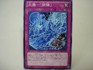 遊戯王LTGY75　炎舞－「開陽」　１枚