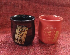 非売品未使用◆ 男梅湯飲み2個セット ◆陶器製 /湯飲み/熱燗/レア/赤黒色/焼酎グラス？/当選品?