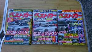 中古美品雑誌★ベストカー2021/09 26号 ＆ 2021/10/10号 ＆ 2021/10/26号★3冊で！！★送料無料★