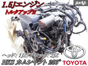 ◆トルクアップ◆保証付 1.5Jエンジン(ヘッド:1JZ 腰下:2JZ) インジェクター スロットル HKS カムシャフト 256° T78 T88 JZX100 JZX110 棚