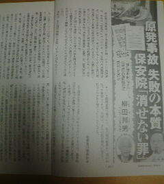雑誌切抜き　原発事故失敗の本質保安員消せない罪　柳田邦男