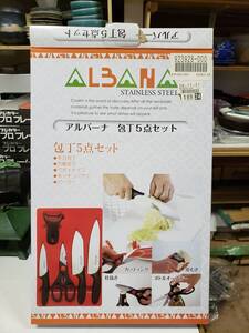 ★ALBANA★アルバーナ★包丁5点セット★未使用品★