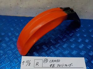 R●〇★（17）CRM50　中古　フロントフェンダー　6-11/8（か）