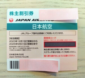 【即決有/迅速コード通知のみ】JAL日本航空 株主優待券 発行用コード通知　番号通知のみ　パスワード 通知　有効期限:2025年5月31日まで④.