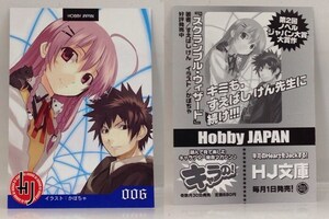 『（006） かぼちゃ / イラストカード（裏面は宣伝です）HOBBY JAPAN (HJ文庫)に付属していた物の単品 / スクランブル・ウィザード』