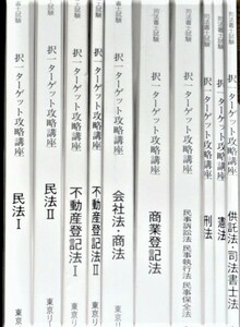 LEC　司法書士　2016　択一ターゲット攻略講座　テキスト　10冊