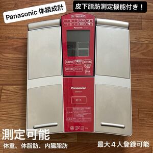 【使用頻度少/動作確認済】Panasonic 体組成計 皮下脂肪測定 EW-FA71 体重計 体脂肪 内臓脂肪 体重体組成計 皮下脂肪