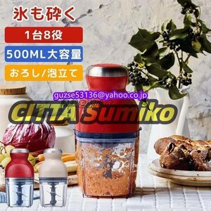 大好評★フードプロセッサー カプセルカッター かき氷器みじん切りアイスクラッシャー 離乳食 潰す 混ぜる 刻む砕く 練る 電動小型