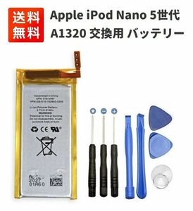 【新品】Apple iPod Nano 第5世代 5th A1320 交換用 リチウムポリマー 電池 バッテリー 工具付き E442
