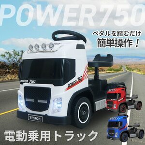 訳ありB級品◆電動乗用トラック 足けりにもなる！ 2WAY 働く車 トラック電動乗用カー###訳小坂乗用トラック###