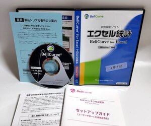 【同梱OK】 エクセル統計 BellCurve (ベルカーブ) ■ Windows 10 対応 ■ Excel に統計解析の機能を追加！！