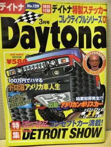 ☆【☆Daytona（デイトナ）2002/3/no129 ☆アメ車/シボレー,フォード,GT40,コンセプトカー満載他】☆