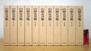 ◇F530b 書籍「山頭火全集 全11巻揃」昭和63年 春陽堂 函付 文学/俳句/種田山頭火