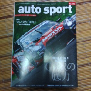 auto sports no.1383 2014年６月号