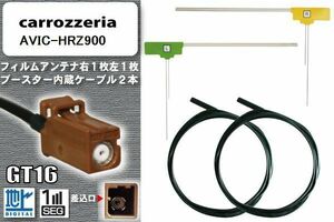 フィルムアンテナ ケーブル セット 地デジ カロッツェリア carrozzeria 用 アンテナ AVIC-HRZ900 ワンセグ フルセグ 車 汎用 高感度