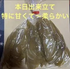 干し芋　400g