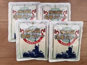 新品【送料無料】横須賀海軍カレー4食セット(200g×4) 賞味期限:2026年7月1日 レトルトカレー/長期保存可